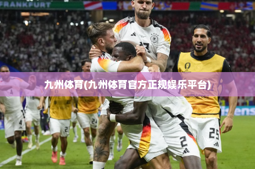 九州体育(九州体育官方正规娱乐平台)