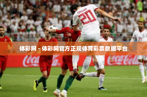 体彩网 - 体彩网官方正规体育彩票数据平台