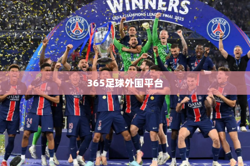 365足球外围平台